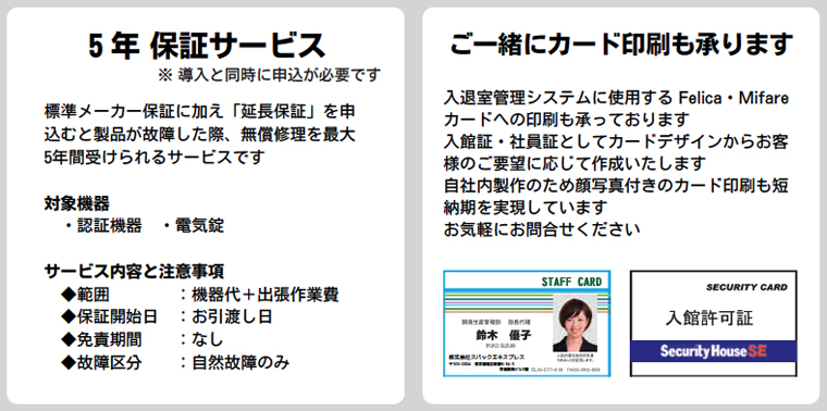 5年保証サービス